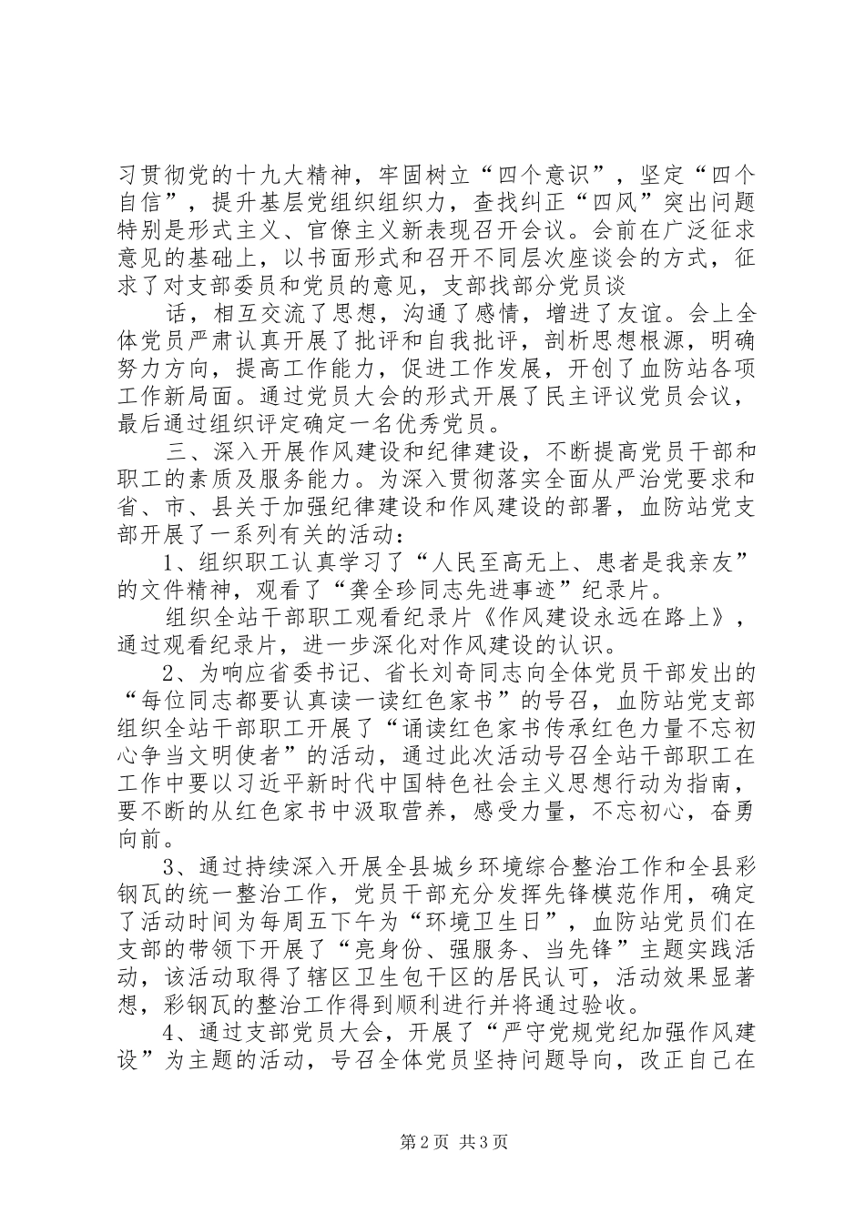 血防站上半年党建工作总结_第2页