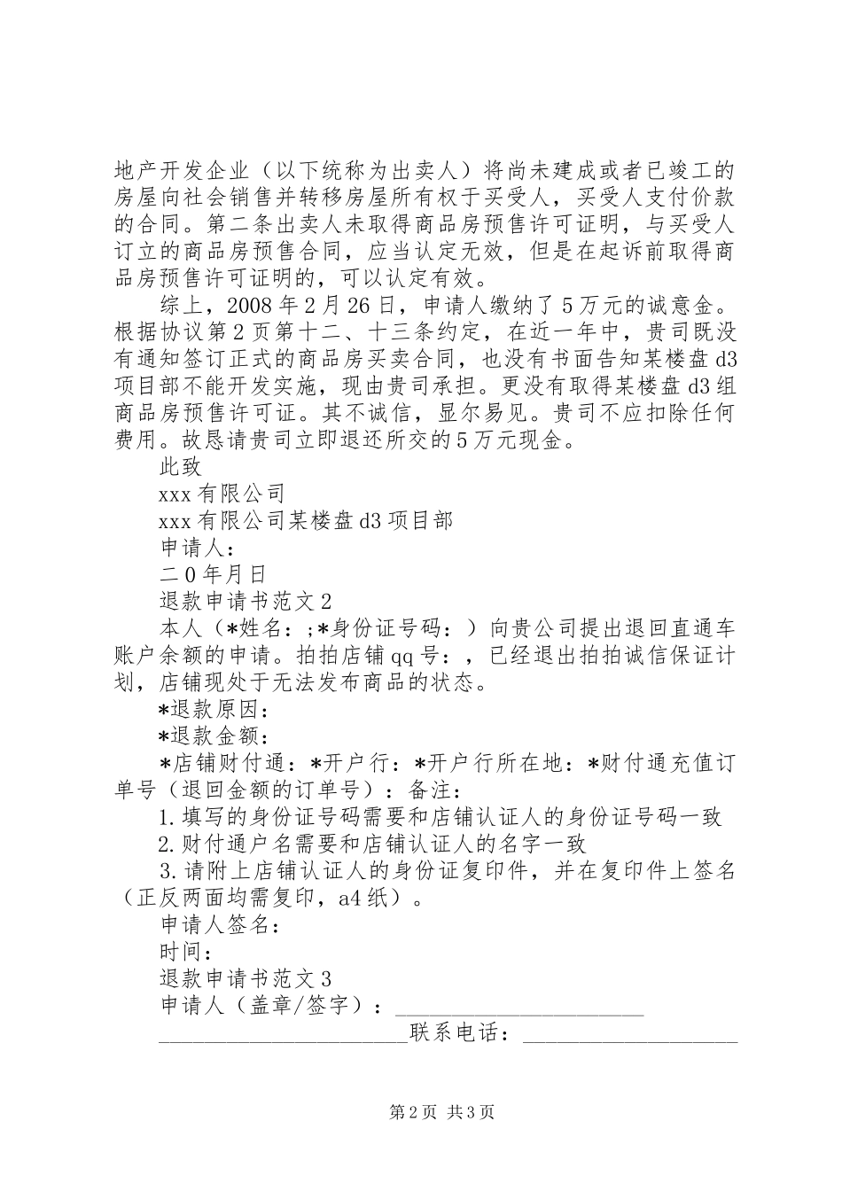 退款申请书范文_第2页