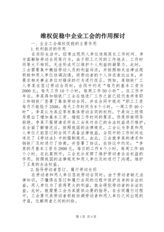 维权促稳中企业工会的作用探讨