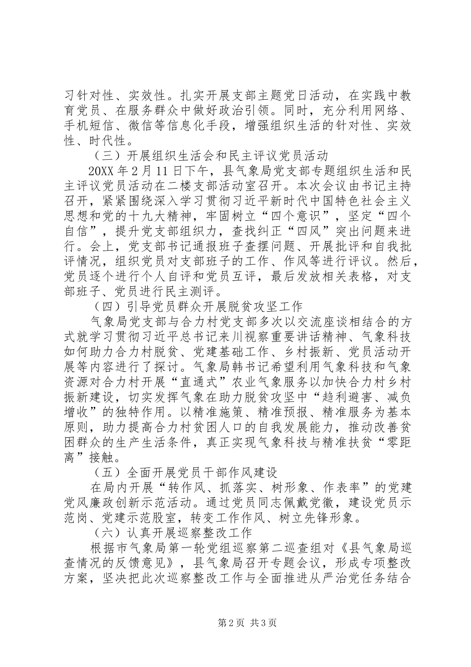 气象局支部党建述职报告_第2页