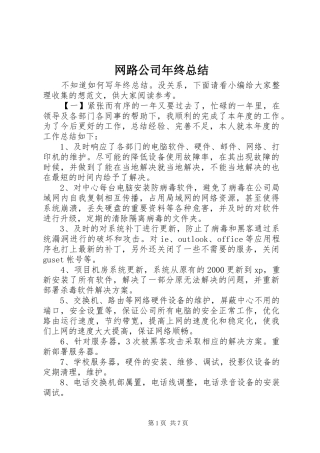 网路公司年终总结