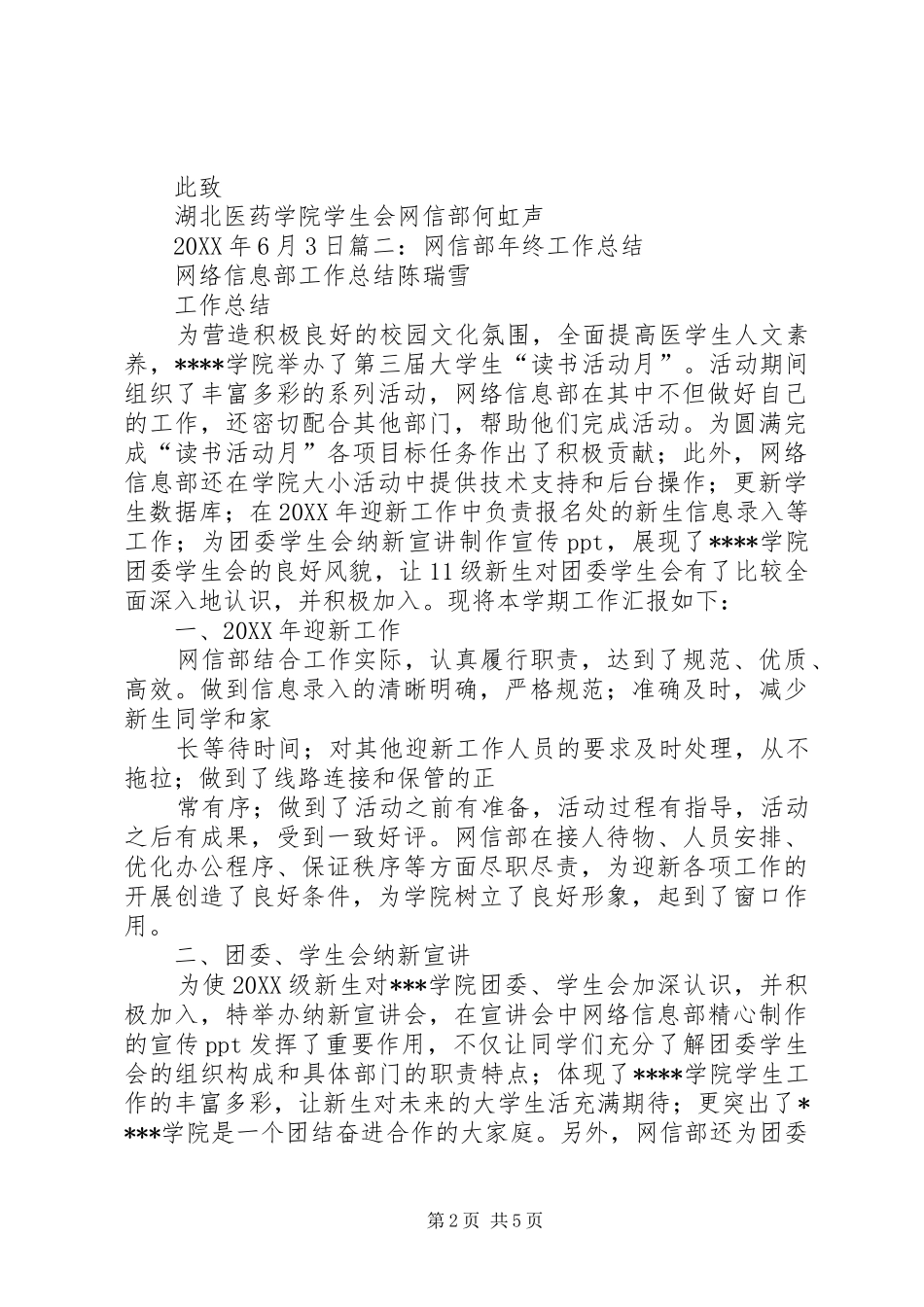 网信办工作总结_第2页