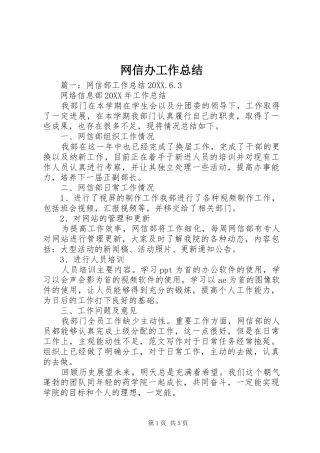 网信办工作总结