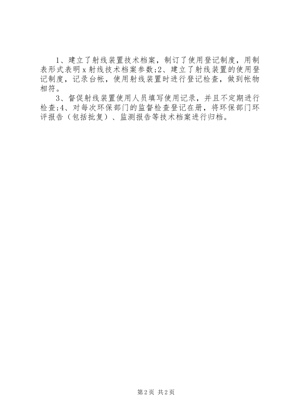 汽运公司安全防护状况年度评估报告范文_第2页
