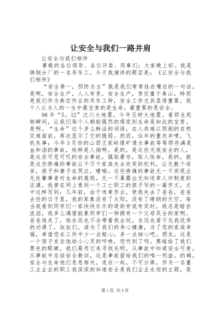 让安全与我们一路并肩