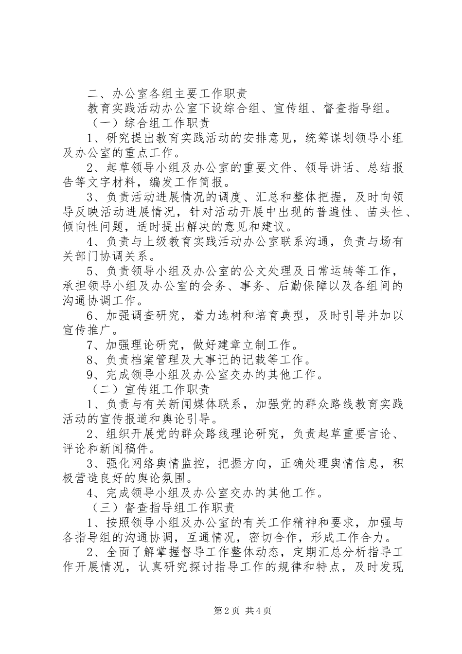 群众路线教育实践活动领导小组办公室工作规则_第2页