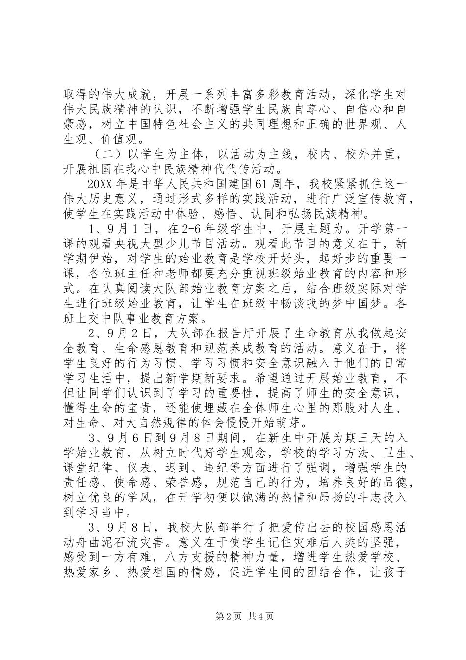 鞍马池小学开展弘扬和培育民族精神月活动总结_第2页