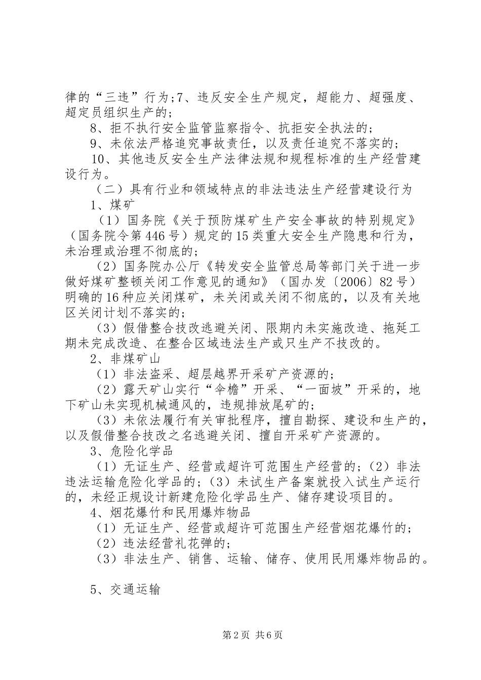 违法经营打击指导意见_第2页