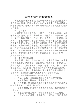 违法经营打击指导意见