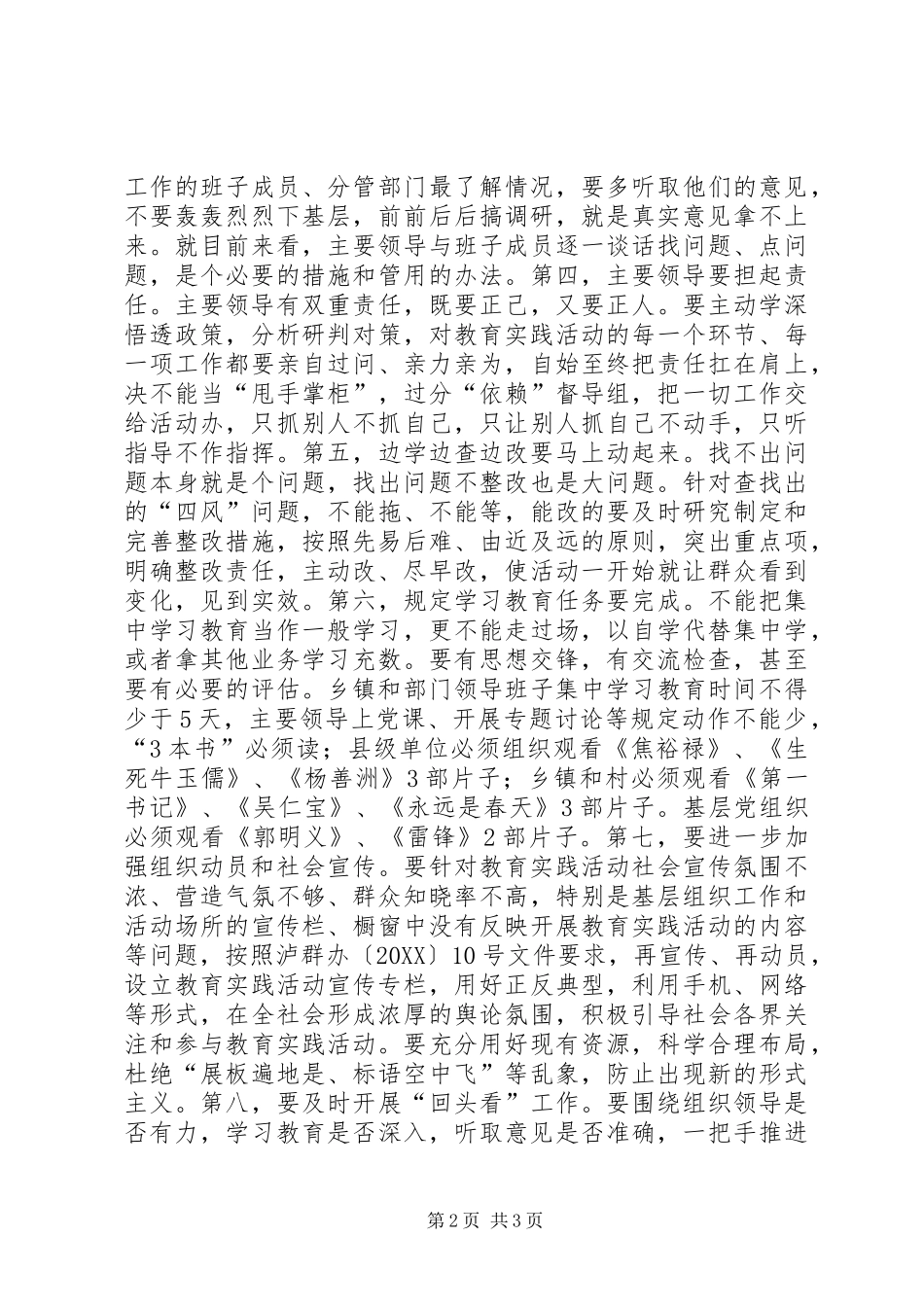 群众路线教育实践活动调研汇报会致辞_第2页