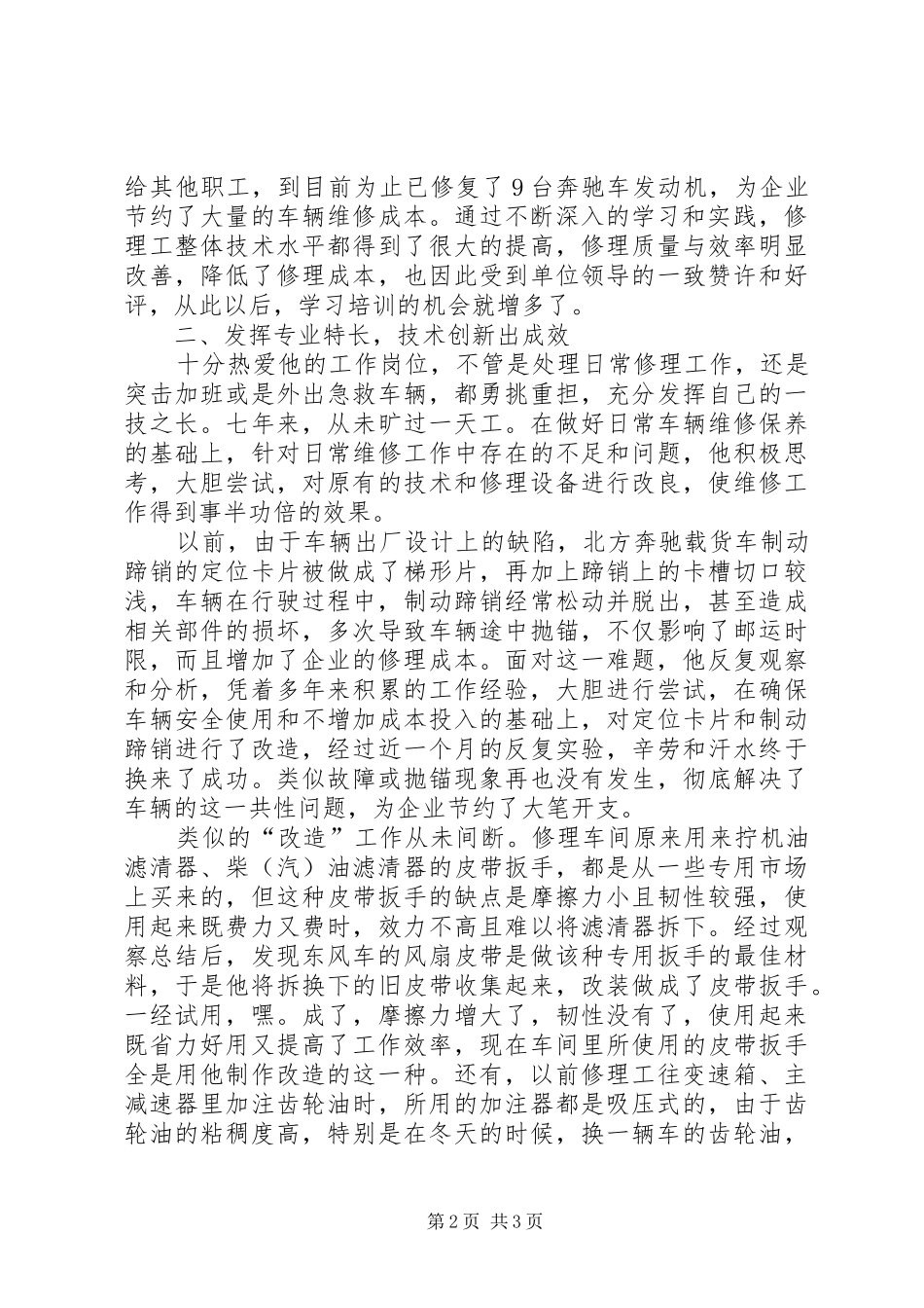 汽车修理工知识型职工先进个人事迹材料_第2页