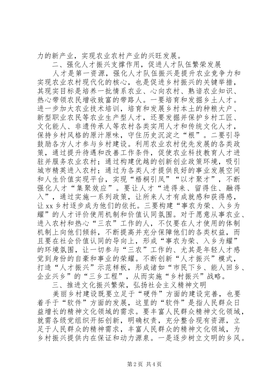 浅谈传统农区乡村振兴之路交流材料_第2页