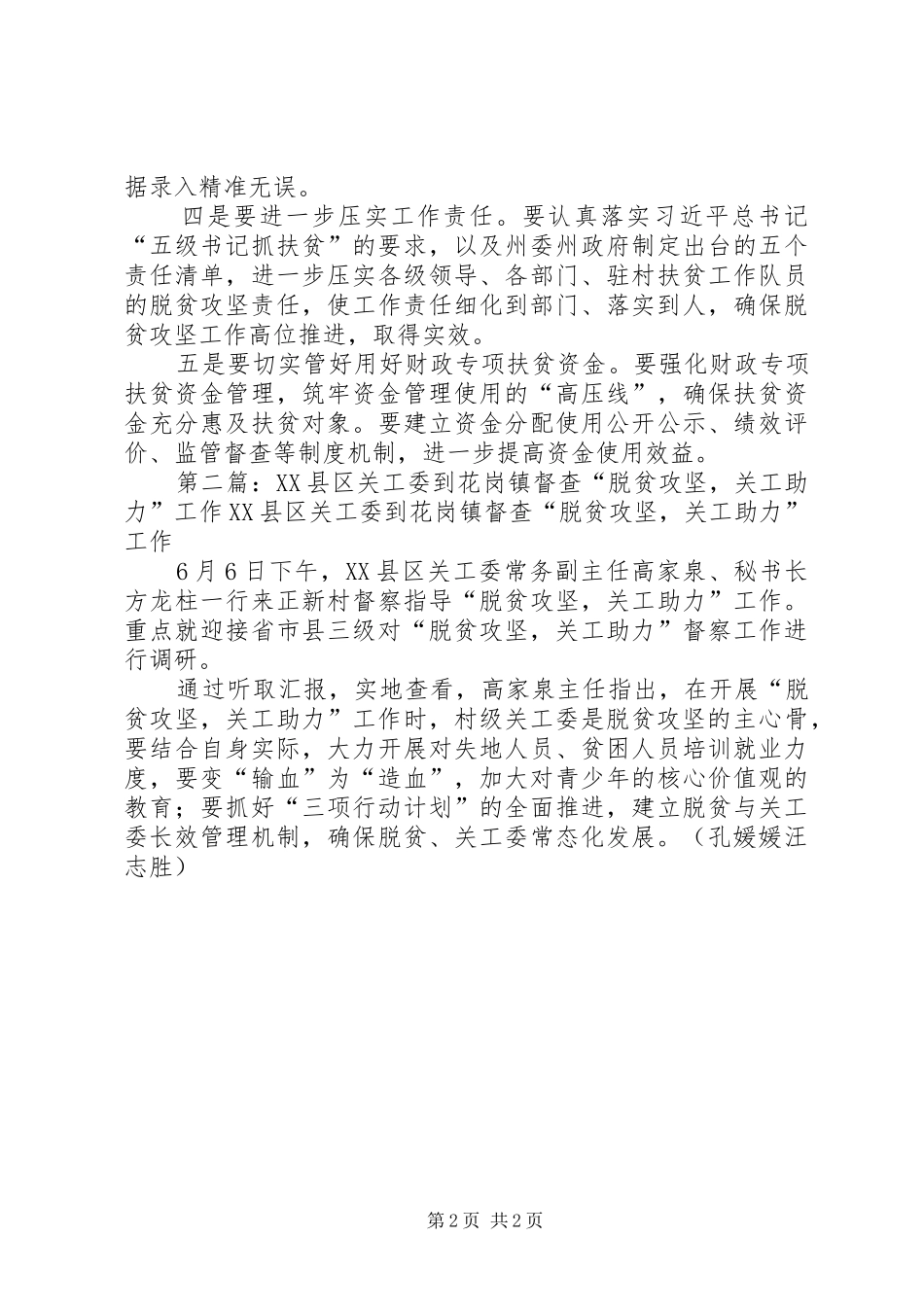 普绍忠到绿春调研督查脱贫攻坚工作_第2页