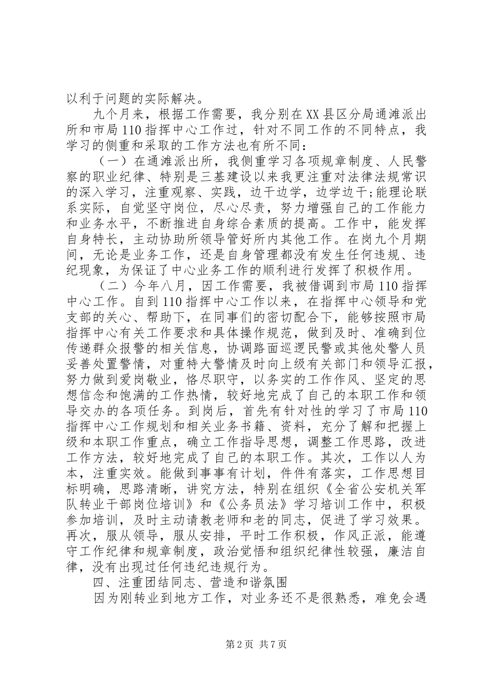 派出所工作报告_第2页