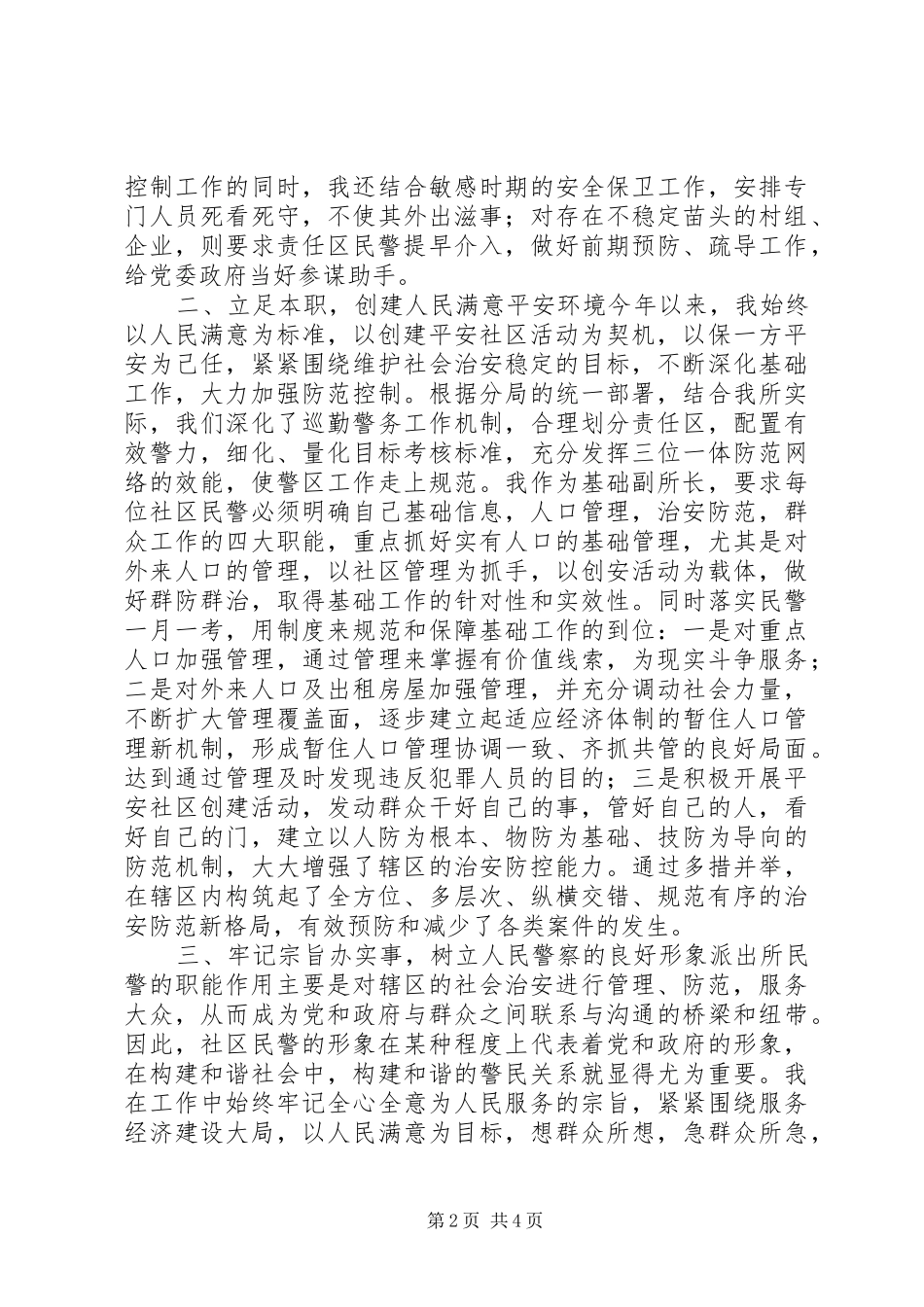 派出所基层领导述职报告_第2页