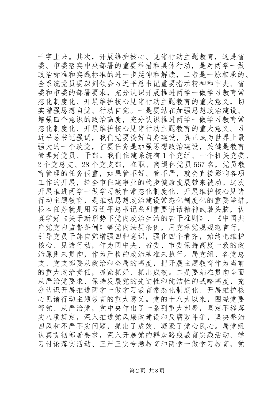 维护核心见诸行动主题教育动员大会致辞_第2页