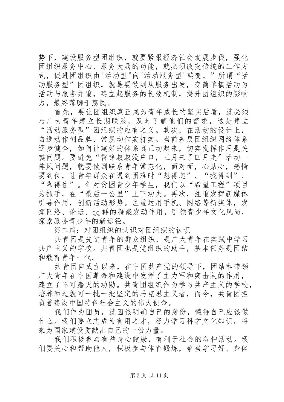浅谈对服务型团组织的认识_第2页