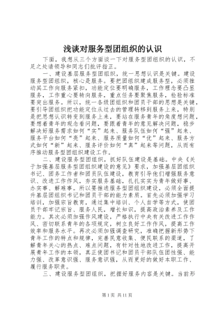 浅谈对服务型团组织的认识