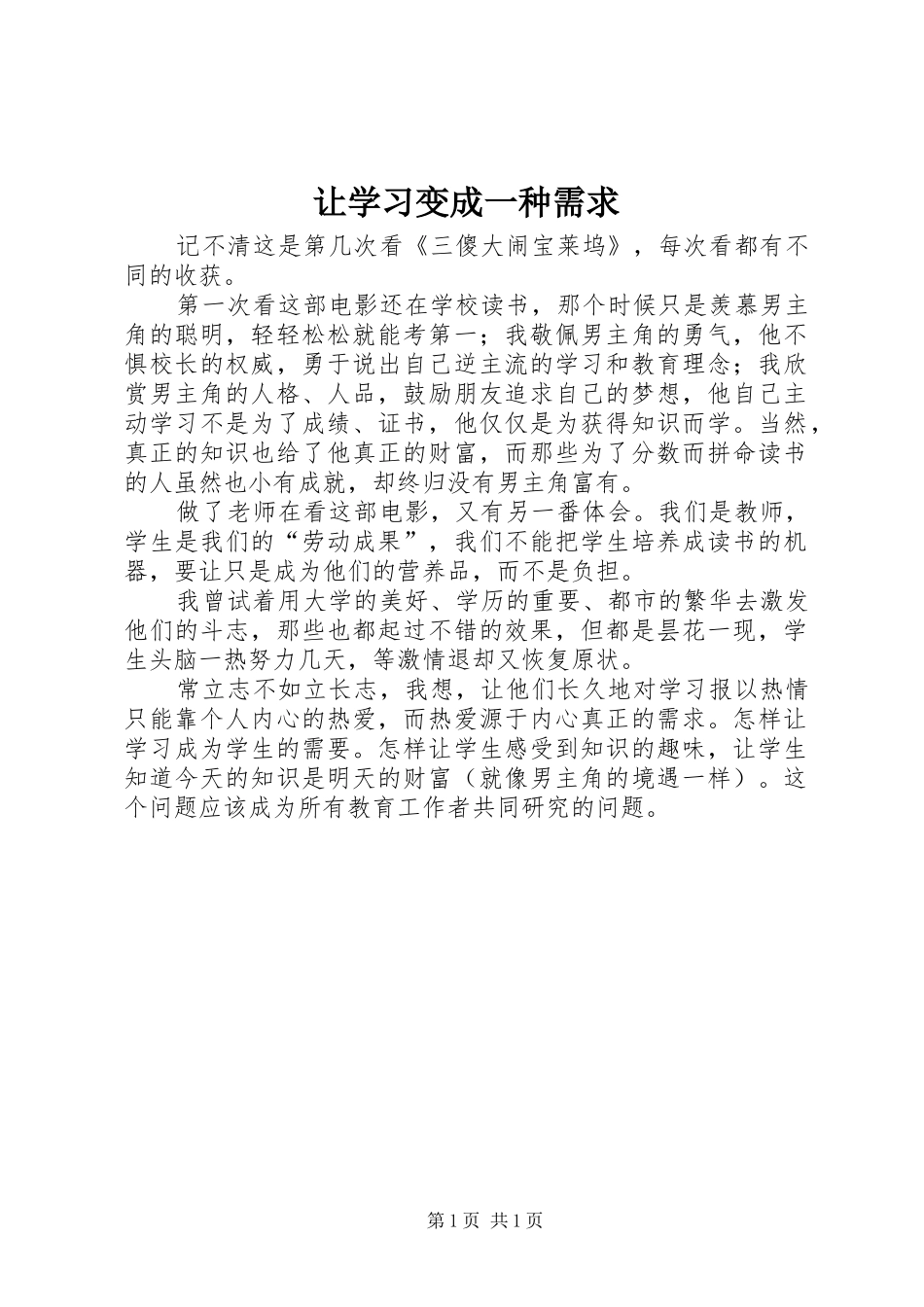 让学习变成一种需求_第1页