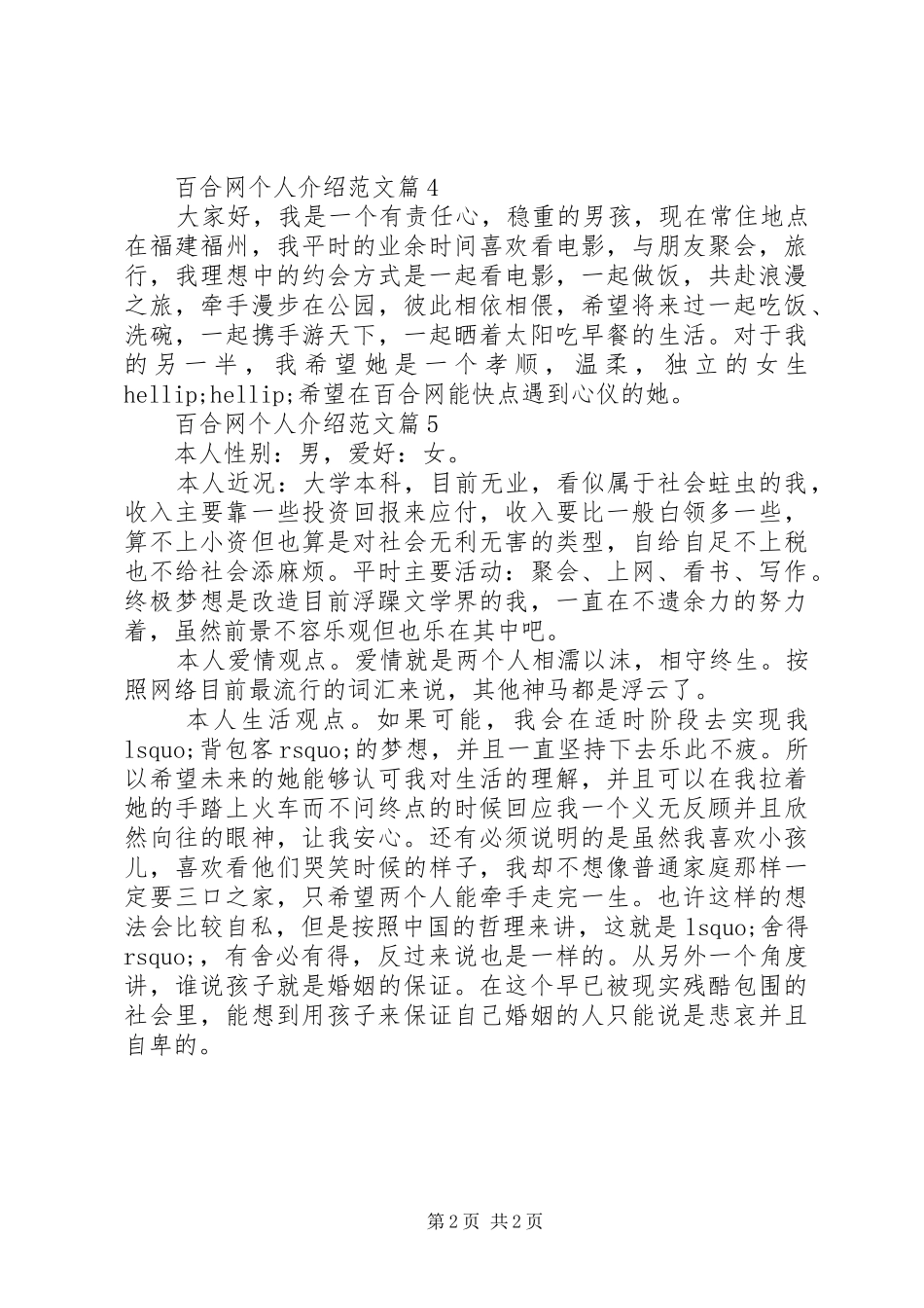 百合网个人介绍范文_第2页