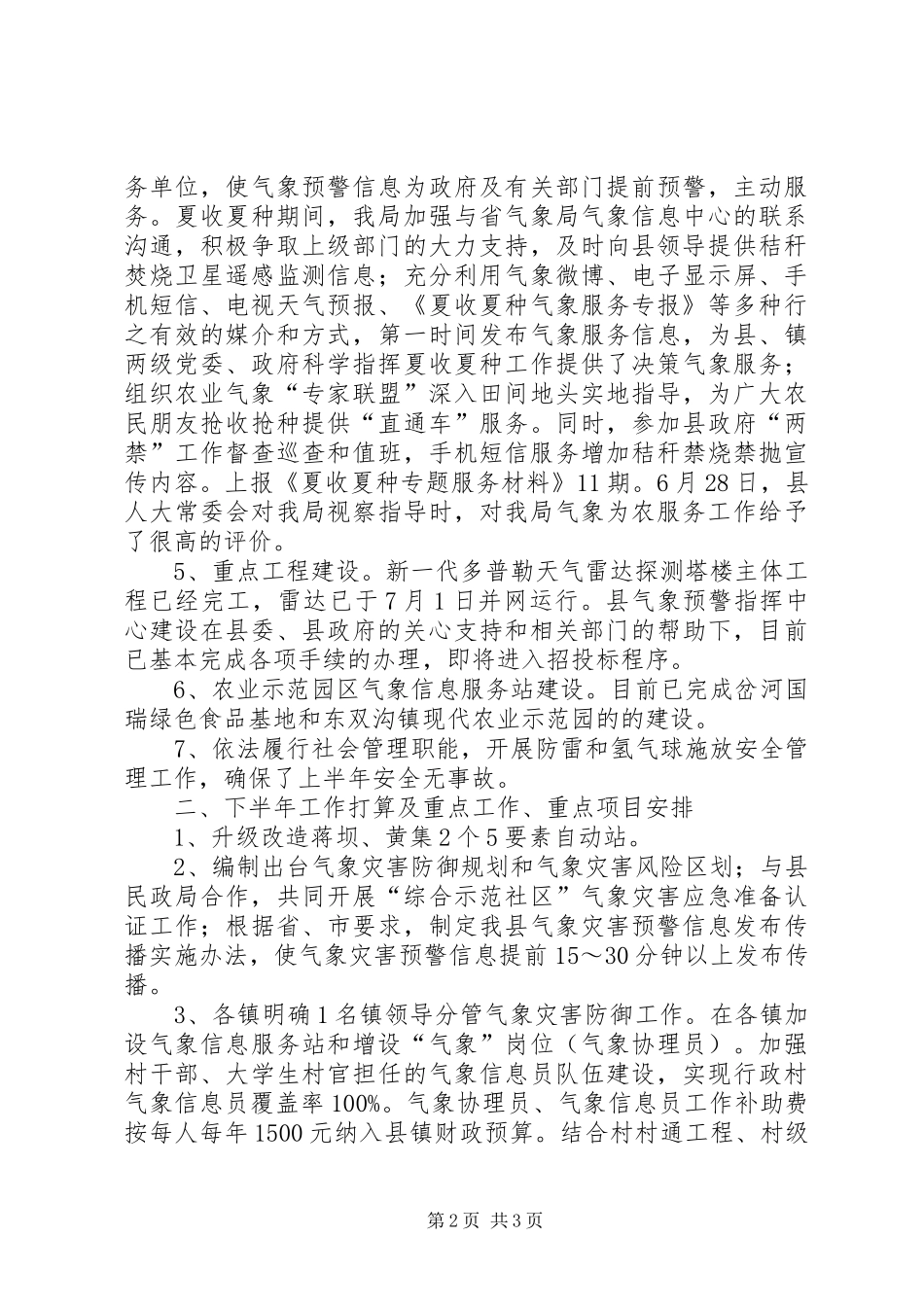 气象局上年重点工作总结及下年工作打算_第2页