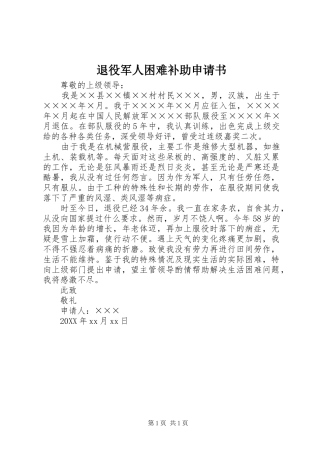 退役军人困难补助申请书
