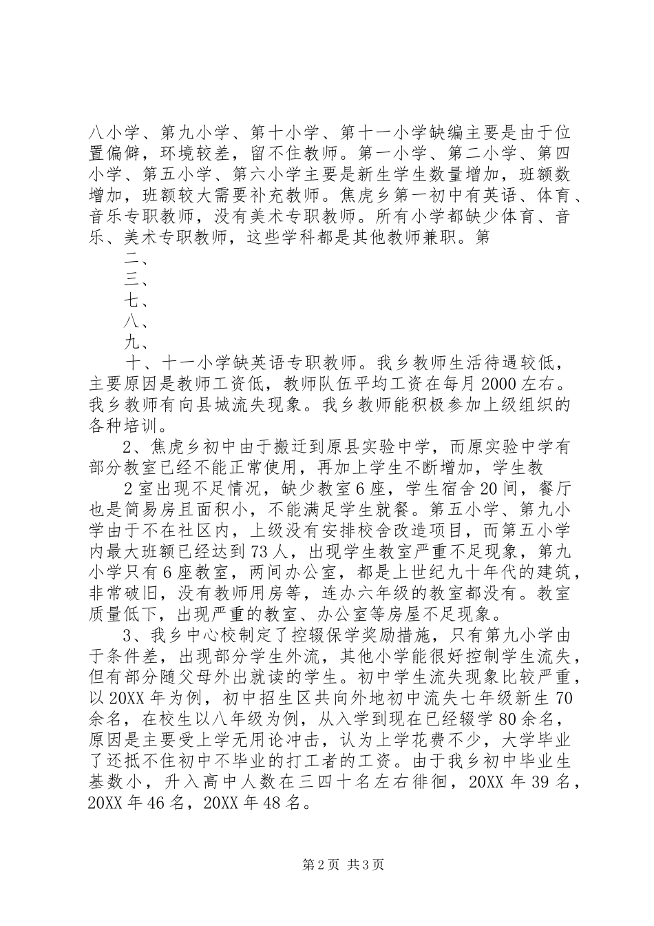 白虎沟乡重点项目工作汇报_第2页