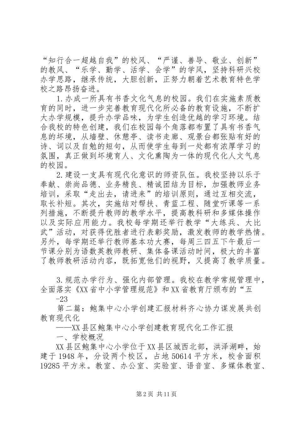 鲍集中心小学汇报材料_第2页