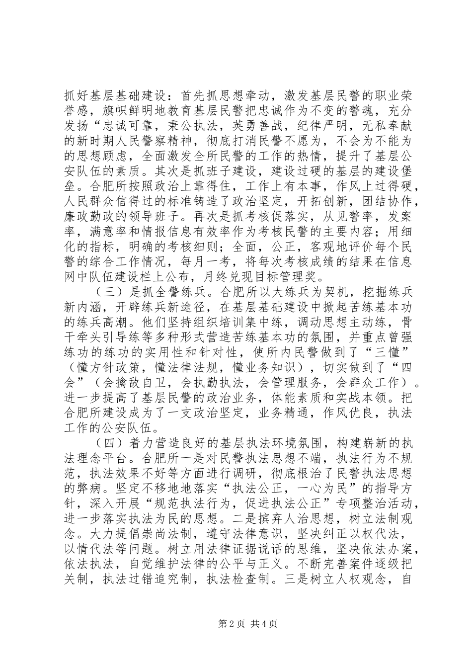 派出所基层基础建设工作总结_第2页