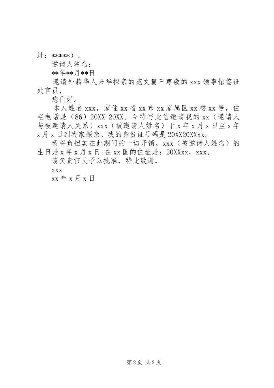 邀请外籍华人来华探亲的范文_第2页
