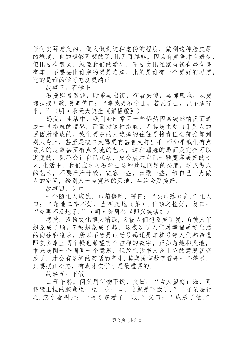 谦虚谨慎求知脚踏实地做人心得感想_第2页