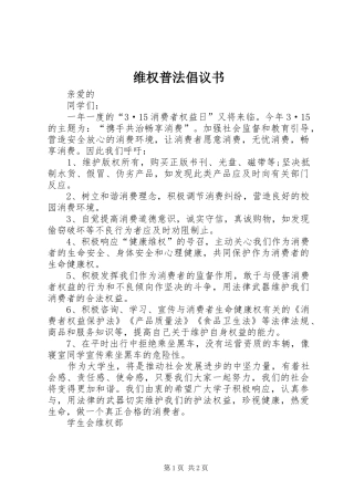 维权普法倡议书