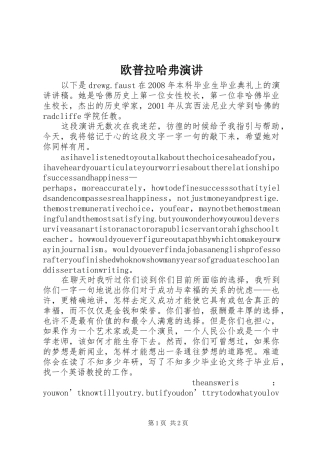 欧普拉哈弗演讲