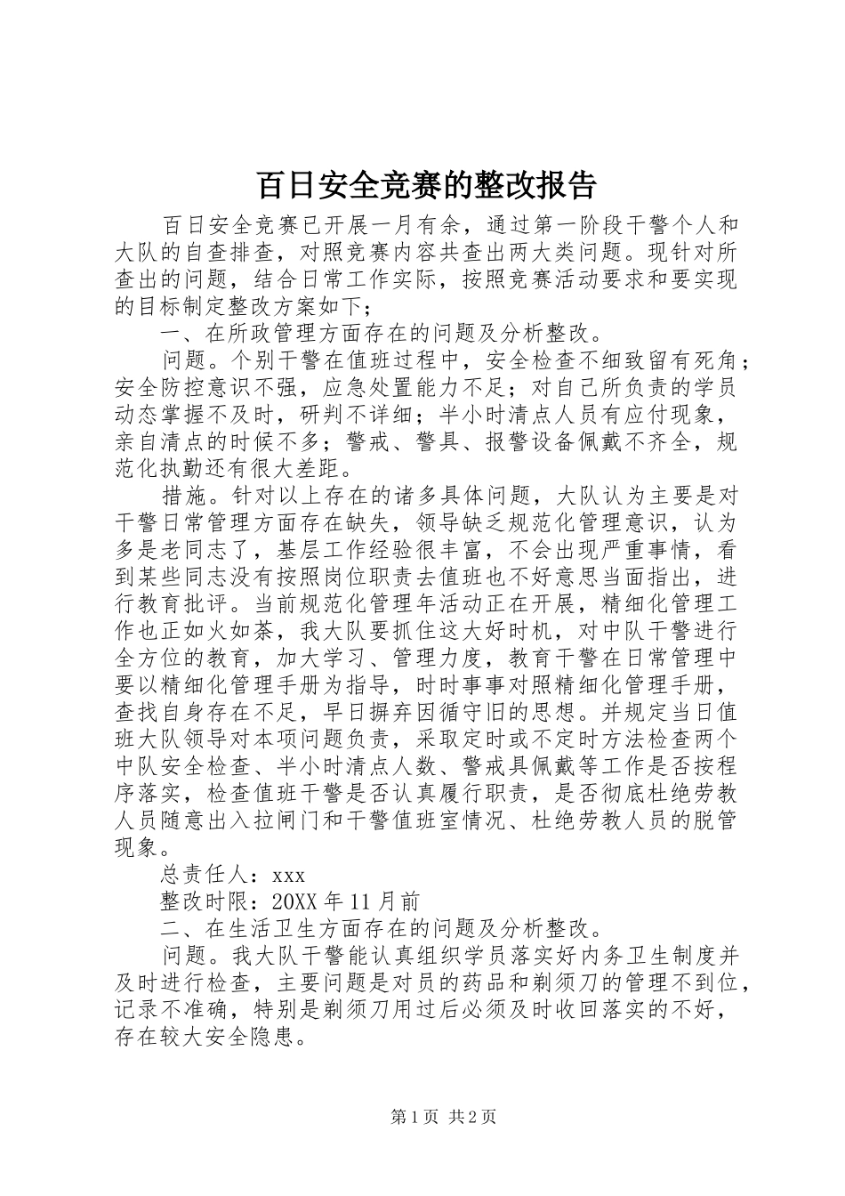 百日安全竞赛的整改报告_第1页