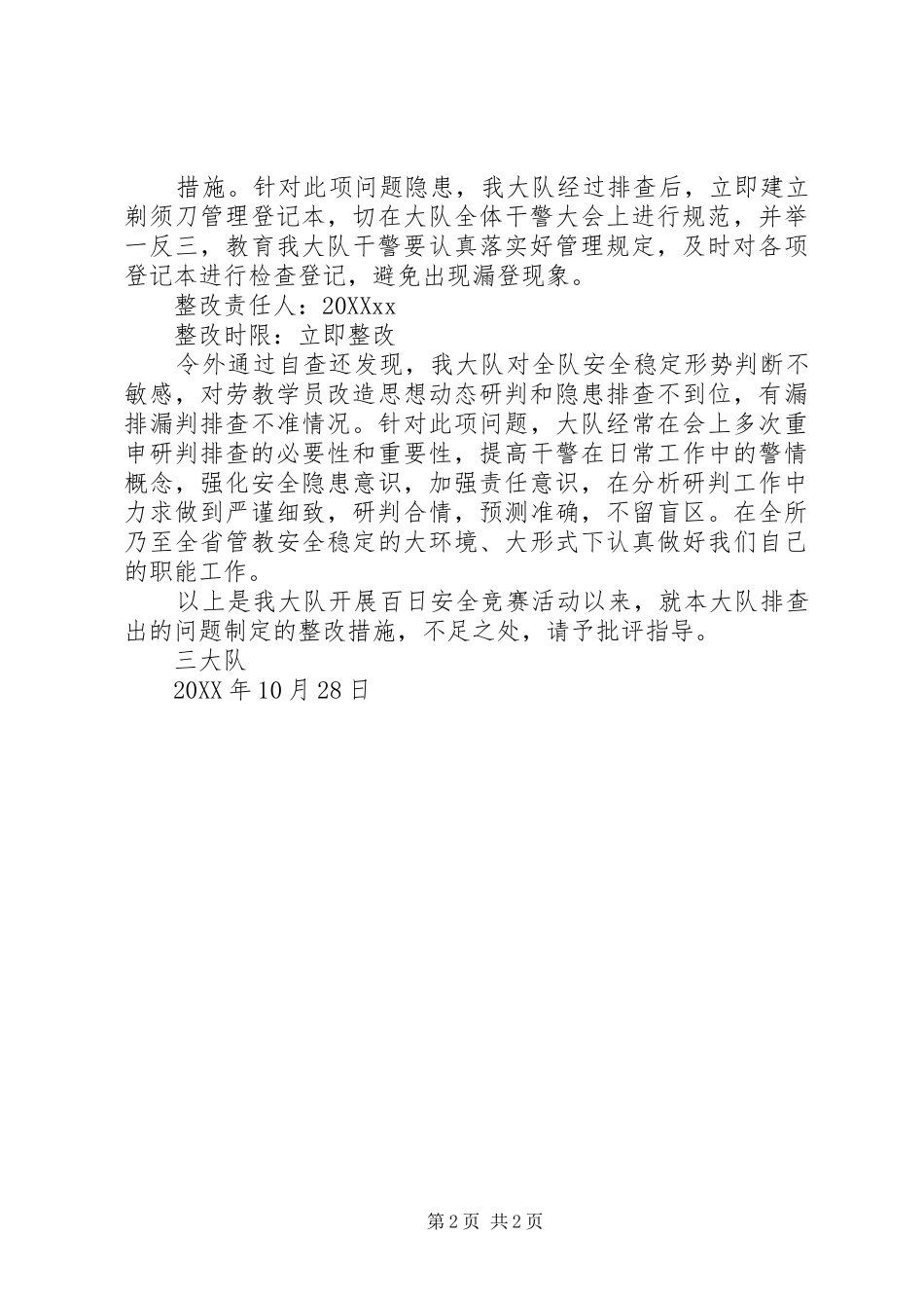 百日安全竞赛的整改报告_第2页