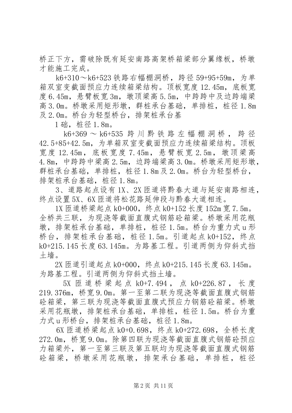 黔春大道单位竣工质量评估报告_第2页