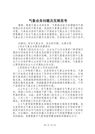 气象业务问题及发展思考