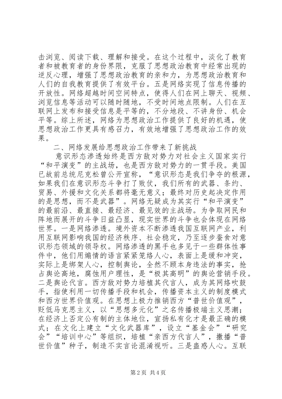 网络时代思想政治的机遇与挑战_第2页