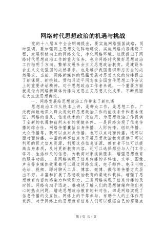 网络时代思想政治的机遇与挑战