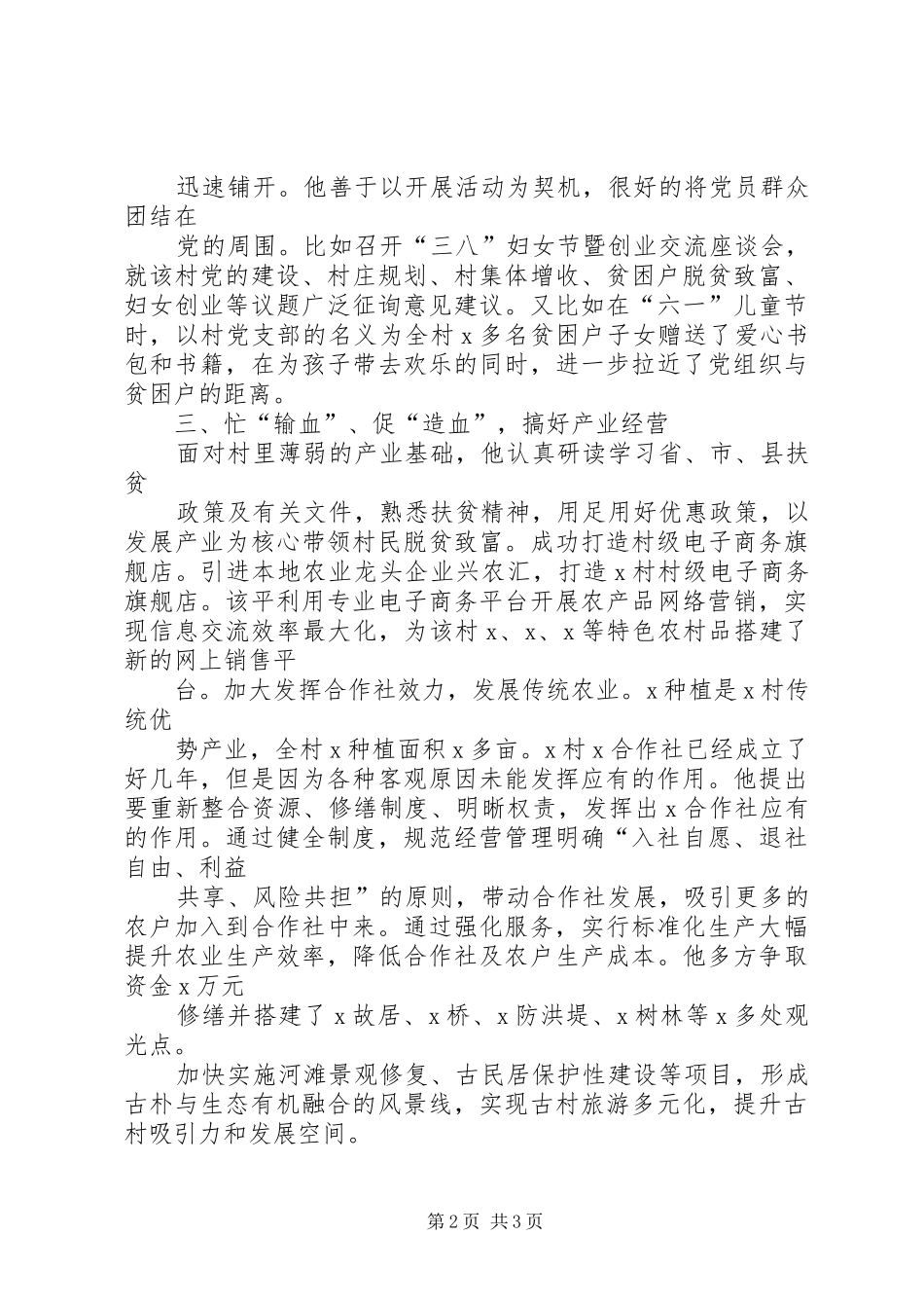 脱贫攻坚先进个人事迹处干部_第2页