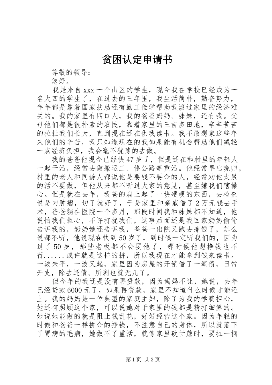 贫困认定申请书_第1页