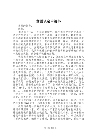 贫困认定申请书