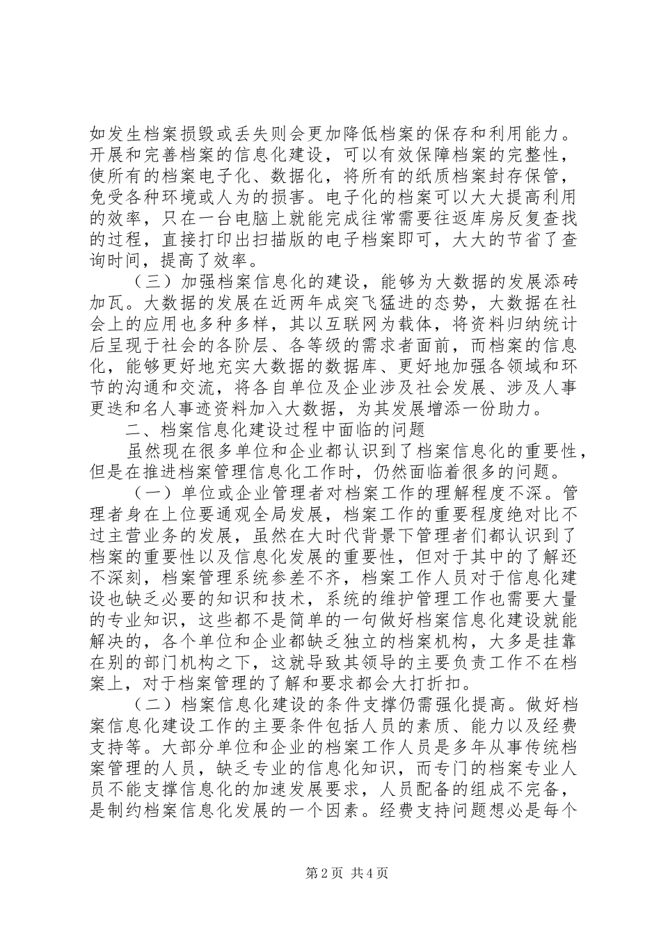 浅谈档案信息化重要性及规范化管理_第2页
