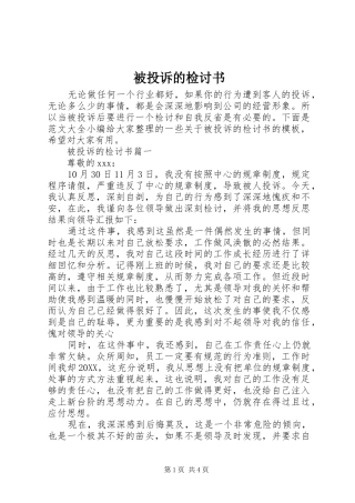 被投诉的检讨书
