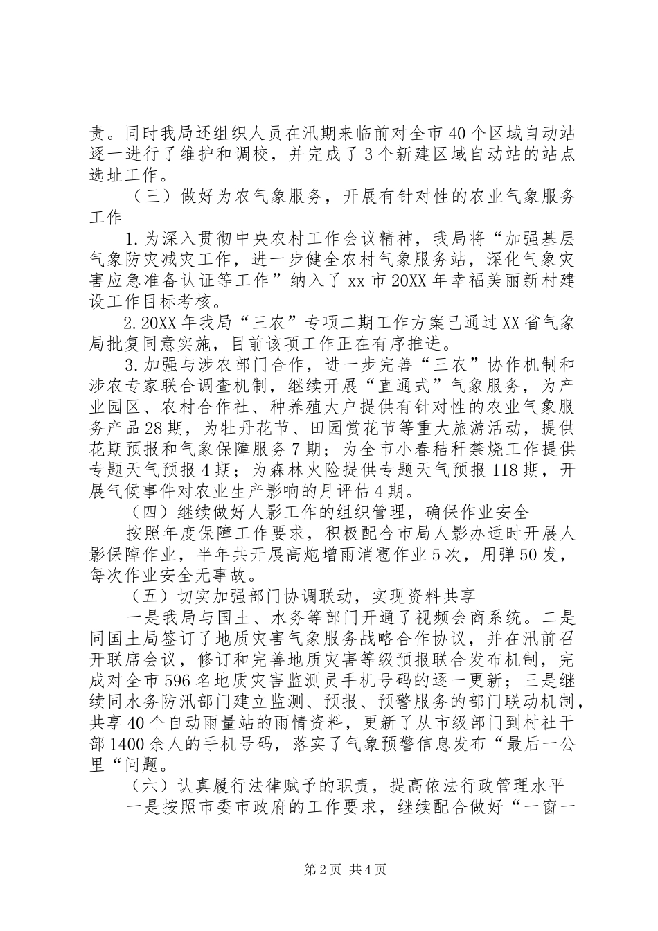 气象局上半年工作总结和下半年工作思路_第2页