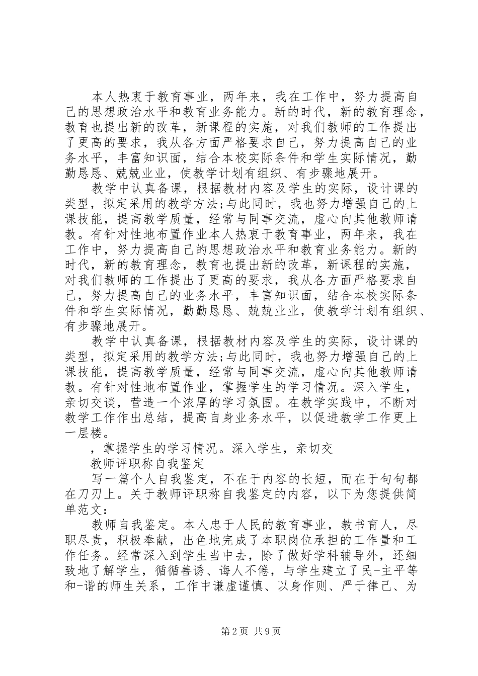 评职称如何写自我鉴定_第2页