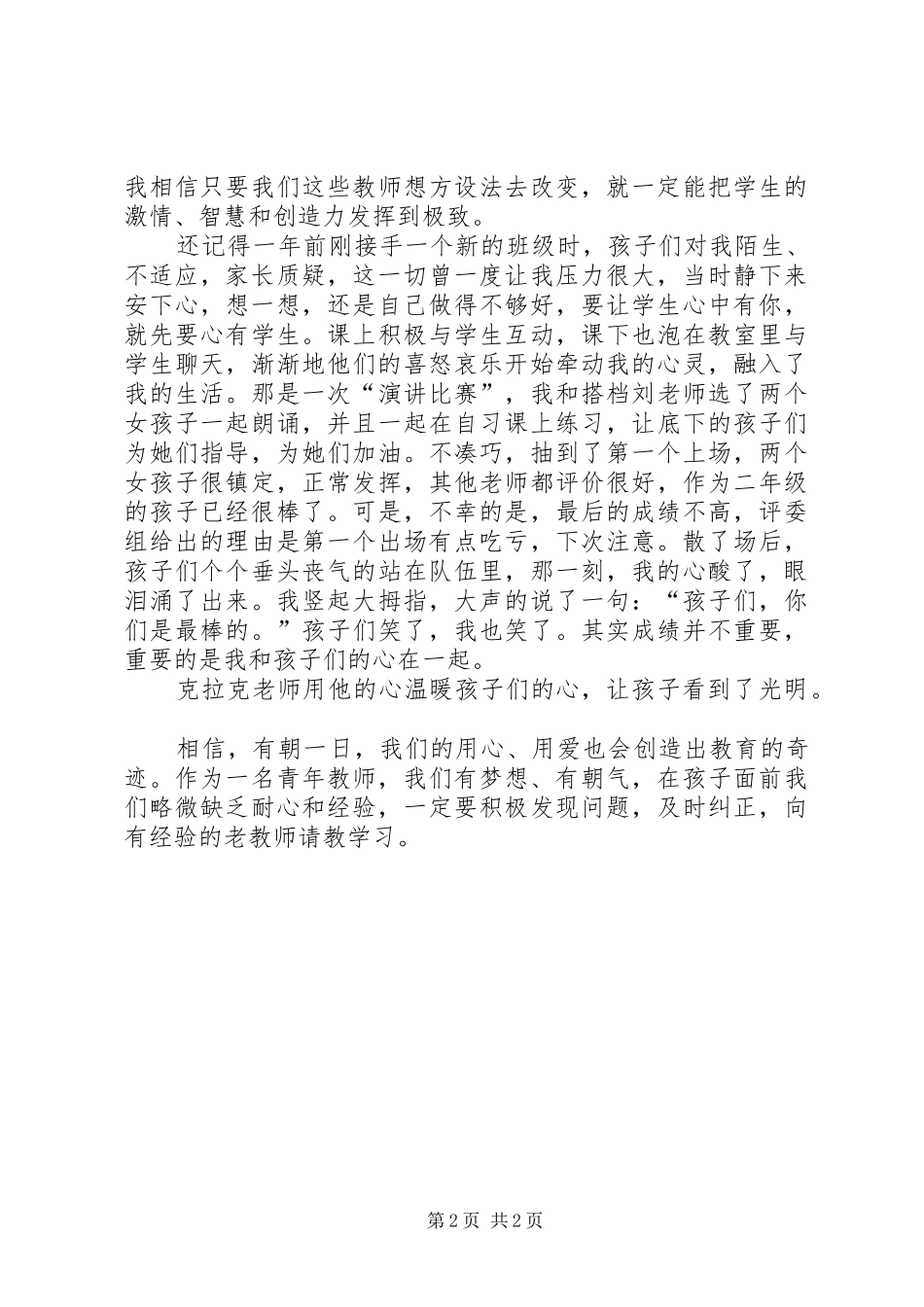 观热血教师有感_第2页