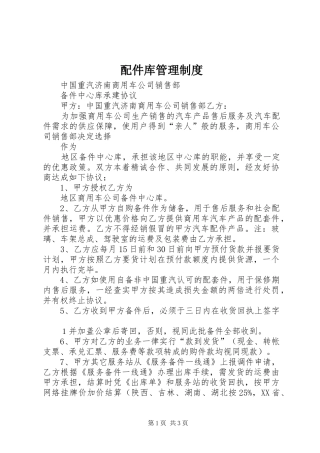 配件库管理制度