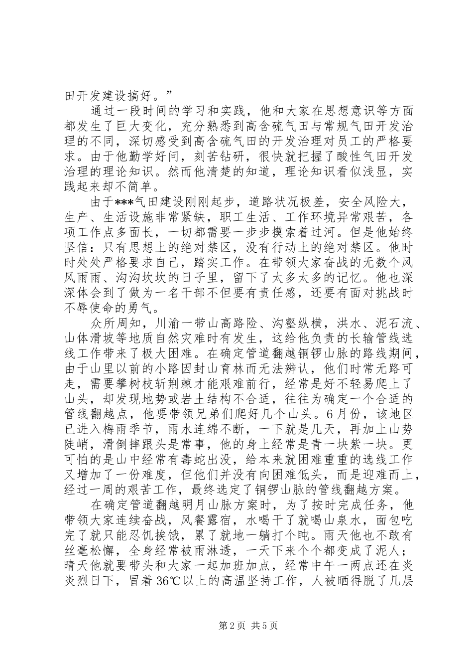 气田开发先进个人事迹材料_第2页