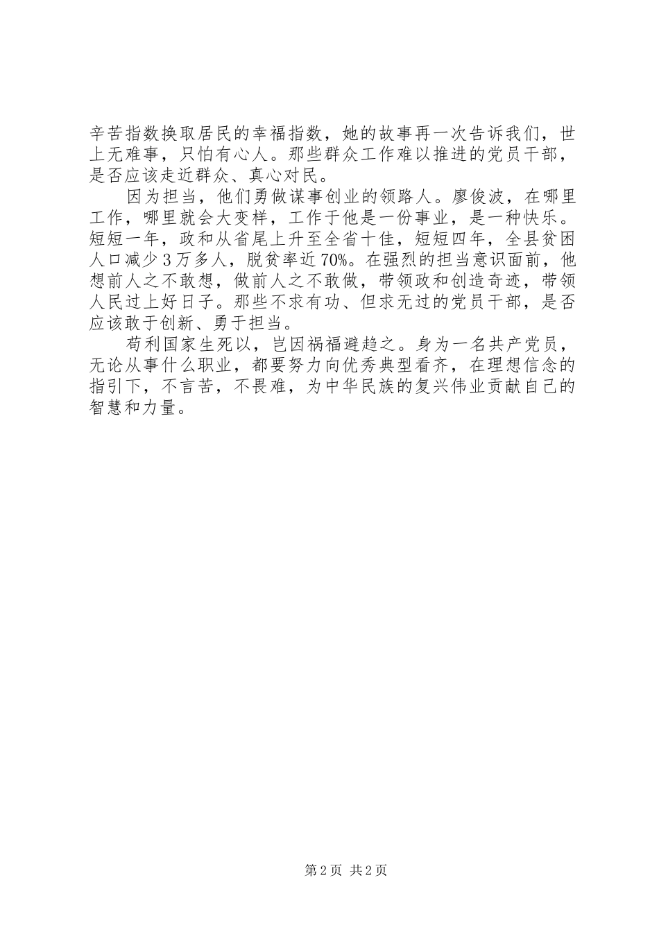 观榜样有感信仰的力量能战胜一切困难_第2页